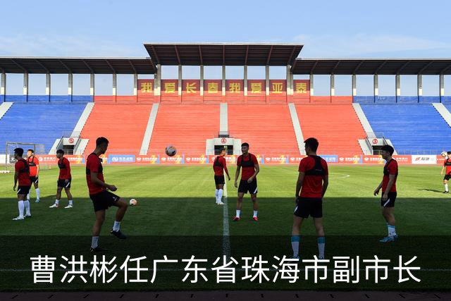 曹洪彬任广东省珠海市副市长