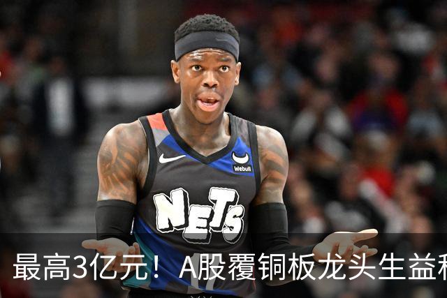 最高3亿元！A股覆铜板龙头生益科技董事长喊话回购，股价较年内高点跌了40%