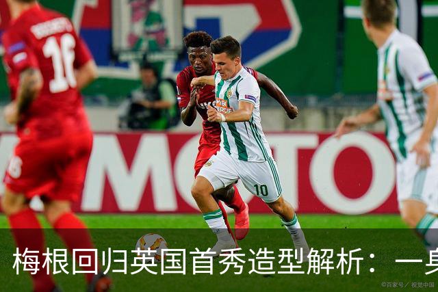 梅根回归英国首秀造型解析：一身勃艮第红，把静奢氛围感焊在身上