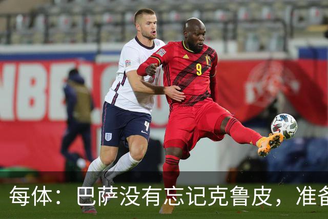 每体：巴萨没有忘记克鲁皮，准备2027年夏窗再次出手
