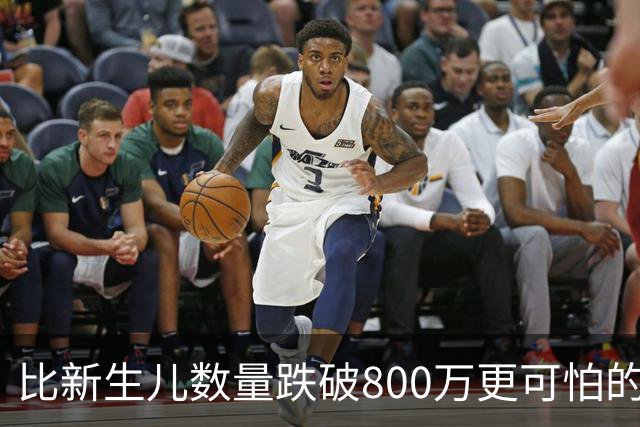 比新生儿数量跌破800万更可怕的，是生出来的男孩已经越来越多了