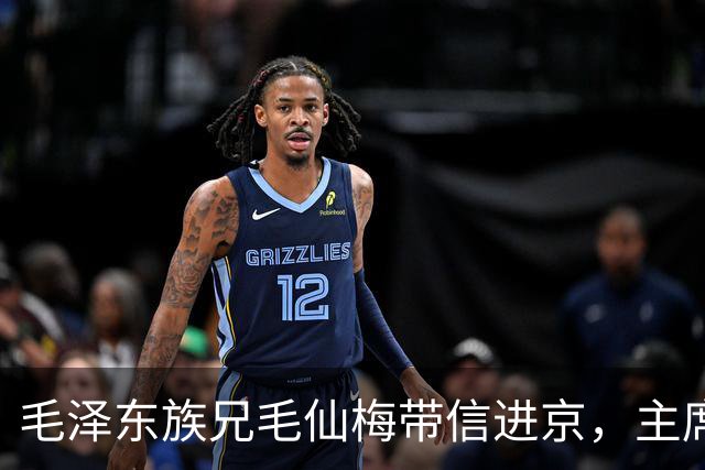 毛泽东族兄毛仙梅带信进京，主席看信后眉头紧皱交省委书记处理
