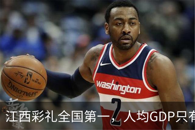 江西彩礼全国第一，人均GDP只有浙江一半！农村家庭的钱去哪了？