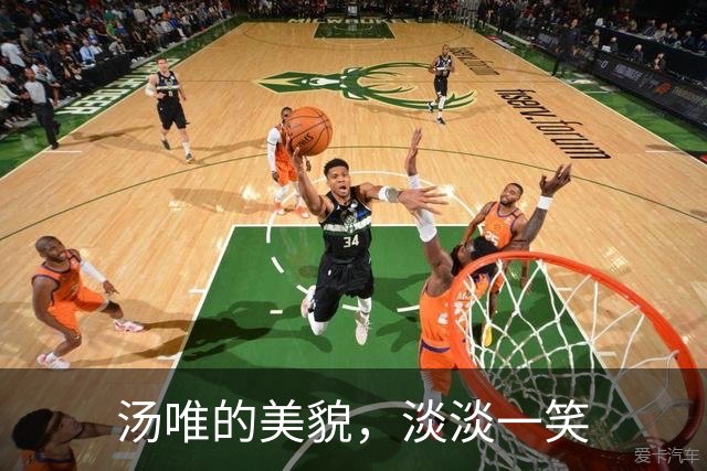 汤唯的美貌，淡淡一笑