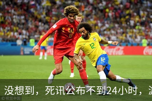 没想到，死讯公布不到24小时，游本昌因生前的3个举动，口碑暴增