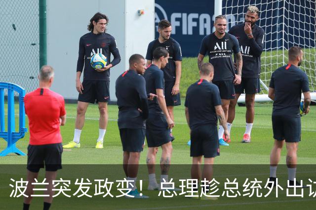 波兰突发政变！总理趁总统外出访问搞事，总统半路掉头