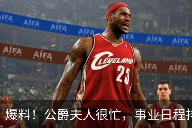 爆料！公爵夫人很忙，事业日程排满，无暇陪伴哈里，哈里非常沮丧