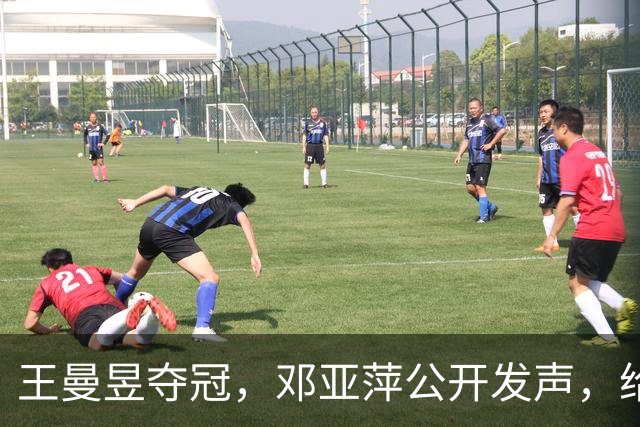 王曼昱夺冠，邓亚萍公开发声，给马琳提出建议：鳗鱼就是教科书，值得学习