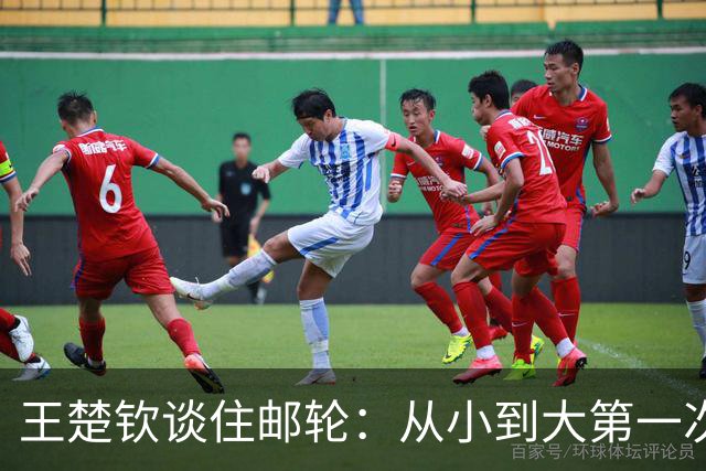 王楚钦谈住邮轮：从小到大第一次住在船上，反正挺新鲜