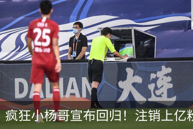 疯狂小杨哥宣布回归！注销上亿粉丝账号，嘴哥一句师傅显师徒情谊