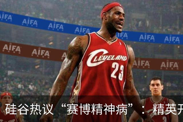 硅谷热议“赛博精神病”：精英开始抽烟，因为相信AI会攻克癌症 马斯克自称也患此病