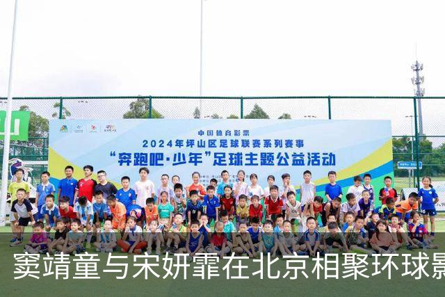 窦靖童与宋妍霏在北京相聚环球影城，二人真是好闺蜜，牵手互动