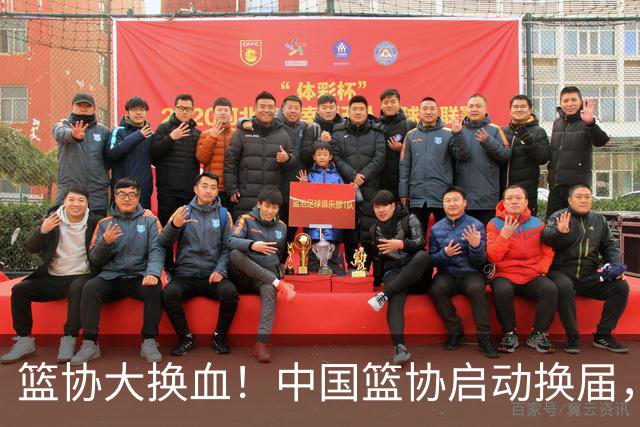 篮协大换血！中国篮协启动换届，郭振明离任，四大候选谁能上位？
