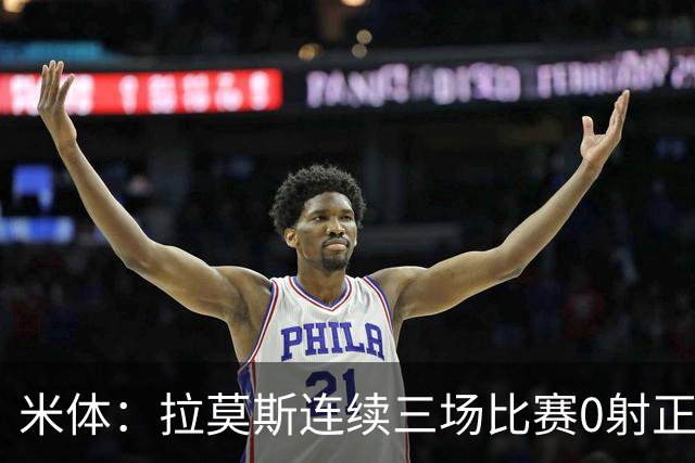 米体：拉莫斯连续三场比赛0射正，米兰8000万前锋恐陷9号魔咒