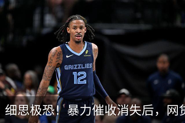 细思极恐！暴力催收消失后，网贷开启司法软暴力收割，杀伤力翻倍