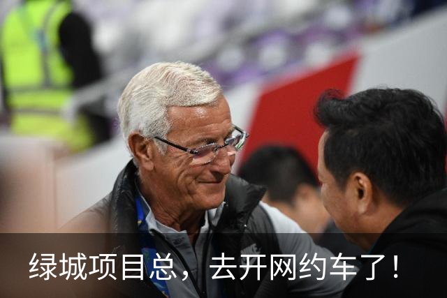 绿城项目总，去开网约车了！