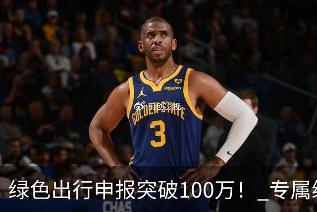 绿色出行申报突破100万！ 专属编号APEC2026深圳通纪念卡样卡亮相
