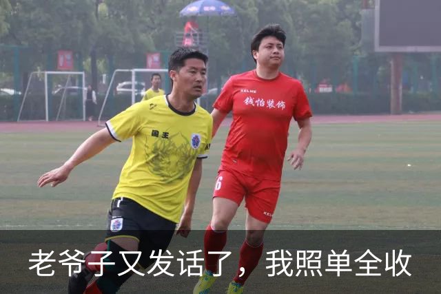 老爷子又发话了，我照单全收