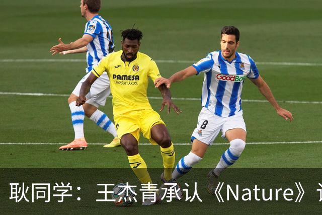 耿同学：王杰青承认《Nature》论文造假，主动撤稿，但不能因此停止追责