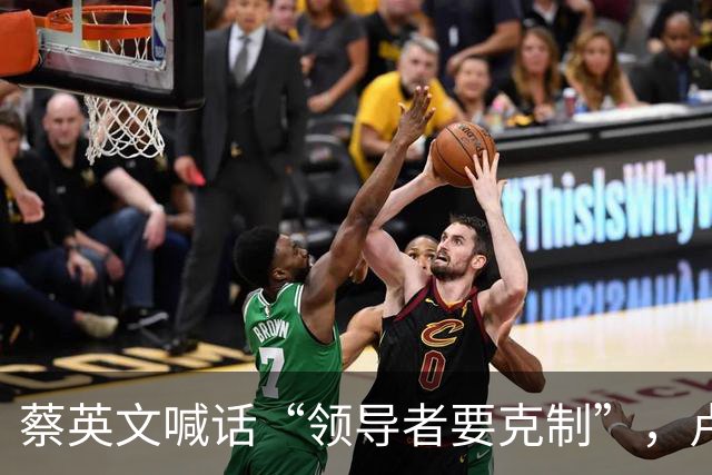 蔡英文喊话“领导者要克制”，卢秀燕吁赖清德应参考，游淑慧曝背后用意