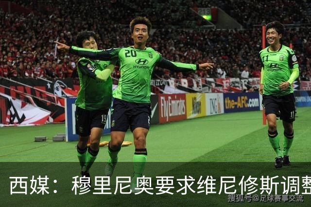 西媒：穆里尼奥要求维尼修斯调整日常习惯，以助其找回最佳状态