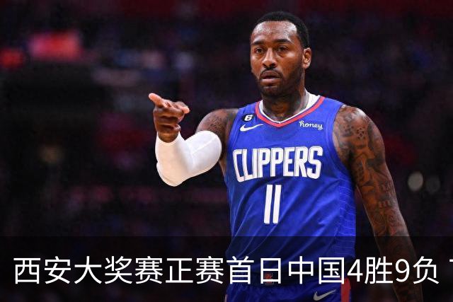 西安大奖赛正赛首日中国4胜9负 TOP16种子3人出局