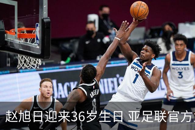 赵旭日迎来36岁生日 亚足联官方为他送上祝福