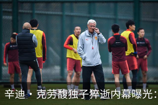 辛迪·克劳馥独子猝逝内幕曝光：父母悲痛失控