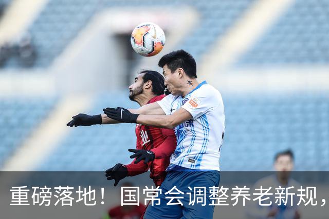 重磅落地！国常会调整养老新规，所有家庭都受影响，看完少走弯路