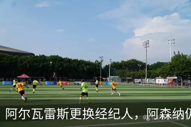 阿尔瓦雷斯更换经纪人，阿森纳仍保持关注