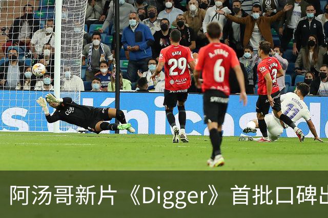 阿汤哥新片《Digger》首批口碑出炉：被批"空洞哑火"