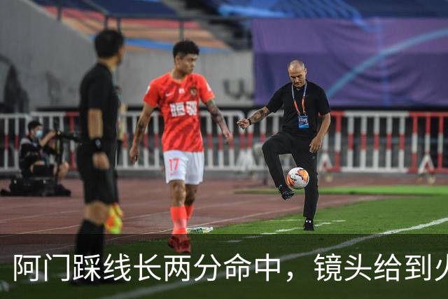 阿门踩线长两分命中，镜头给到火箭投篮教练恩格兰德