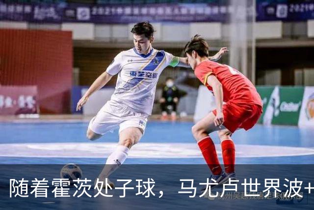 随着霍茨处子球，马尤卢世界波+巴黎2-0里昂，法甲最新积分榜出炉