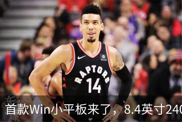 首款Win小平板来了，8.4英寸240Hz小屏，本月就发布！