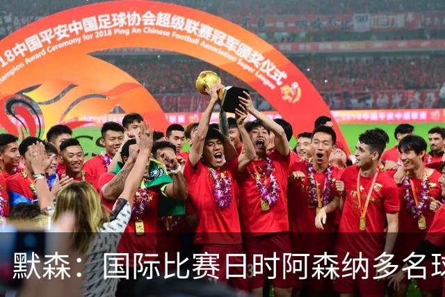 默森：国际比赛日时阿森纳多名球员被征召，这对利兹联是优势