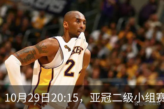 10月29日20:15，亚冠二级小组赛第3轮上海申花主场0-1町田泽维亚