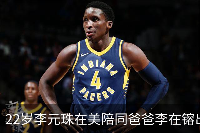 22岁李元珠在美陪同爸爸李在镕出席晚宴， 落落大方高端社交不怯场