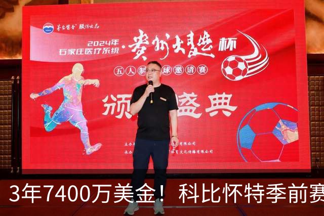 3年7400万美金！科比怀特季前赛报销！东部大黑马太难了