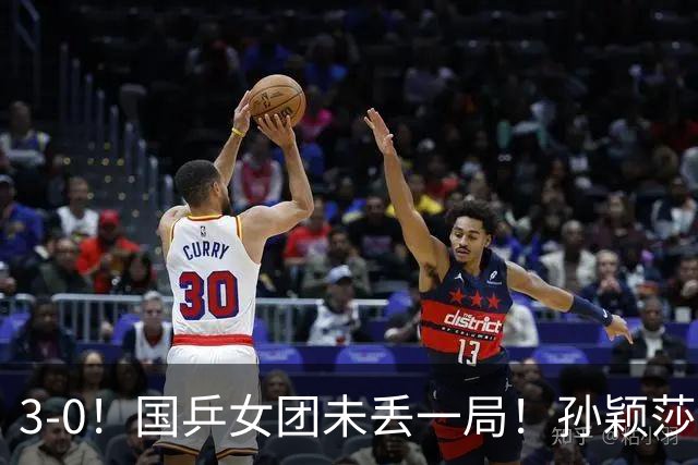 3-0！国乒女团未丢一局！孙颖莎6小时三战全胜！3个事实！