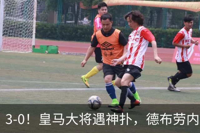 3-0！皇马大将遇神扑，德布劳内双响+世界波，欧洲红魔主场大捷
