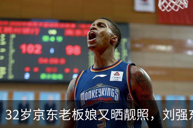 32岁京东老板娘又晒靓照，刘强东一旁低调打伞