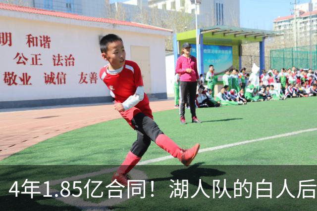 4年1.85亿合同！湖人队的白人后卫，若是交易，会很困难？