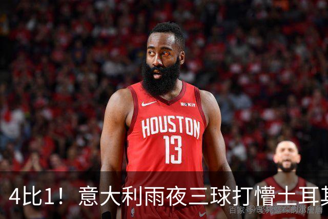 4比1！意大利雨夜三球打懵土耳其，曼奇尼赛后点名年轻人