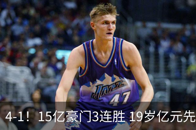 4-1！15亿豪门3连胜 19岁亿元先生传射建功 神锋油炸丸子进球+勺子点球