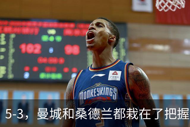 5-3，曼城和桑德兰都栽在了把握机会上，只进八个球，哈兰德解锁新成就