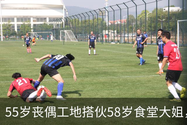 55岁丧偶工地搭伙58岁食堂大姐，她嫌我又脏又抠门差点散伙