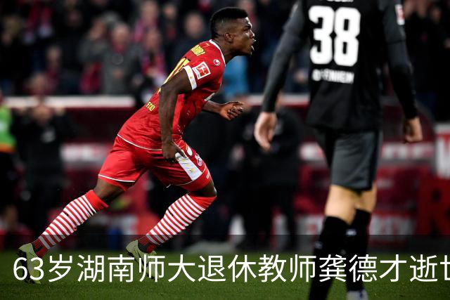63岁湖南师大退休教师龚德才逝世，曾因只讲课不评职称在网上走红