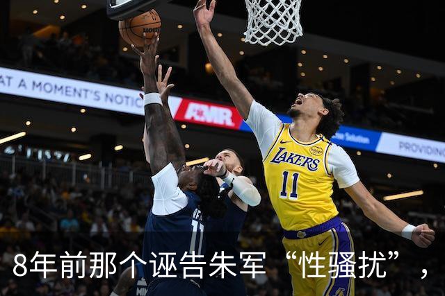 8年前那个诬告朱军“性骚扰”，让朱军身败名裂的弦子，如今怎样