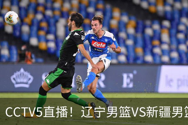 CCTV5直播！辽宁男篮VS新疆男篮，新赛季核心或敲定不是赵继伟，场均29 7分10 7助的库珀才是乌戈藏了一整个夏天的那张底牌